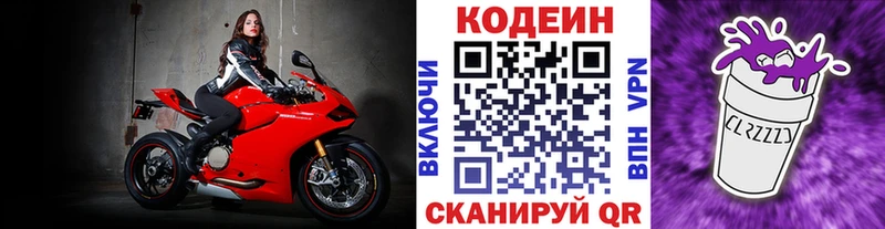 Кодеин Purple Drank Гатчина